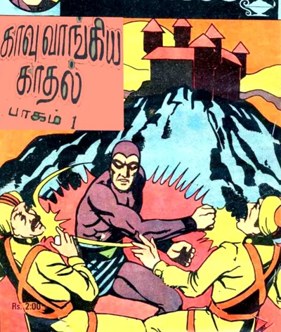 IJC காவு வாங்கிய காதல்